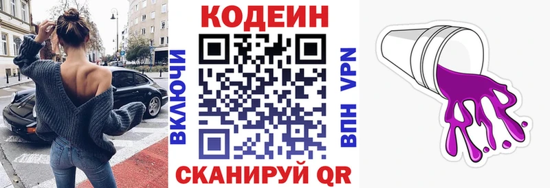 Кодеин напиток Lean (лин)  ОМГ ОМГ вход  Змеиногорск 